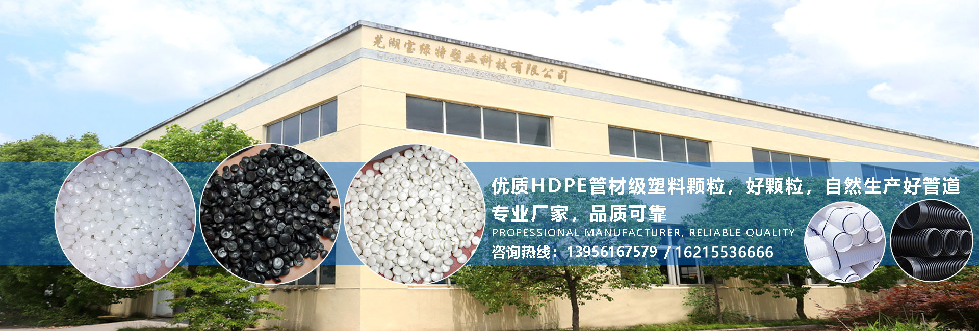 蕪湖寶綠特塑業科技有限公司